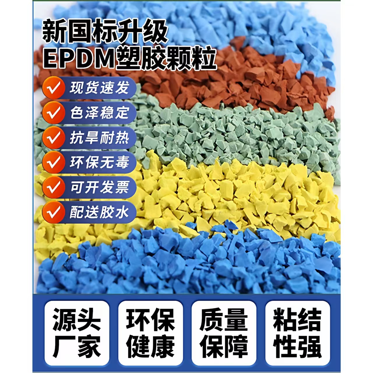 广州市硅PU球场EPDM颗粒 - 推荐