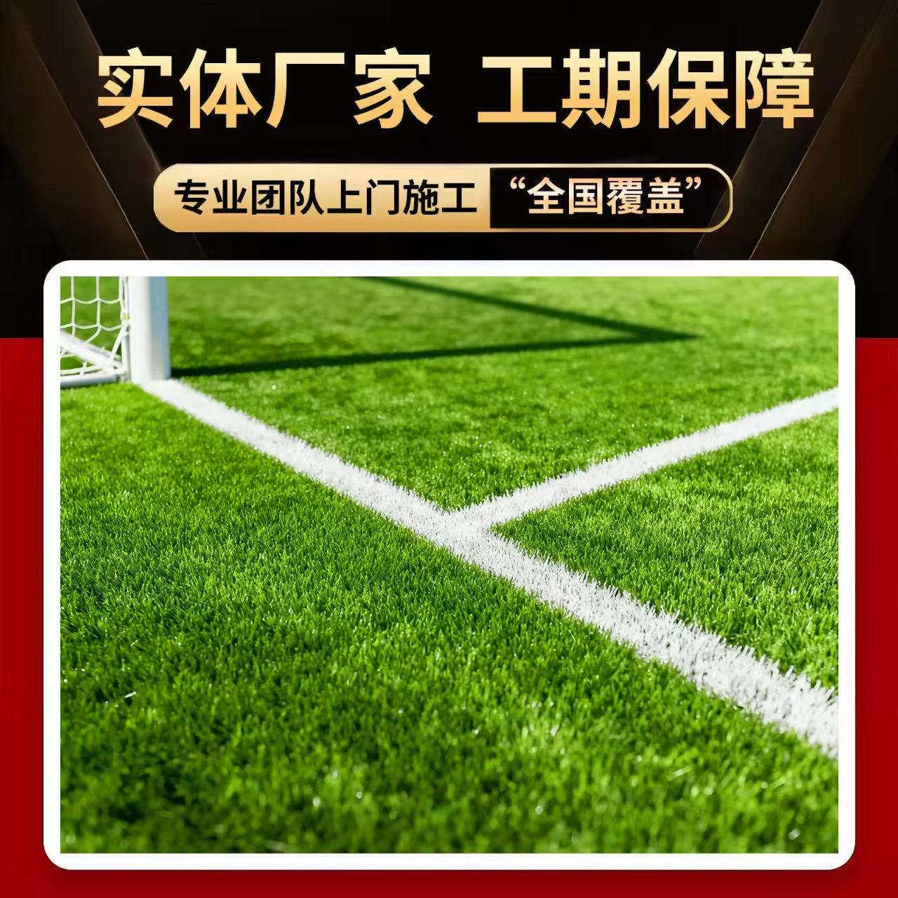 广州市学校塑胶跑道人造草坪 - 一站式服务