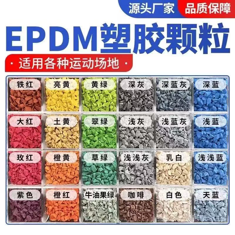广州市塑胶跑道塑胶跑道材料 - 一站式服务